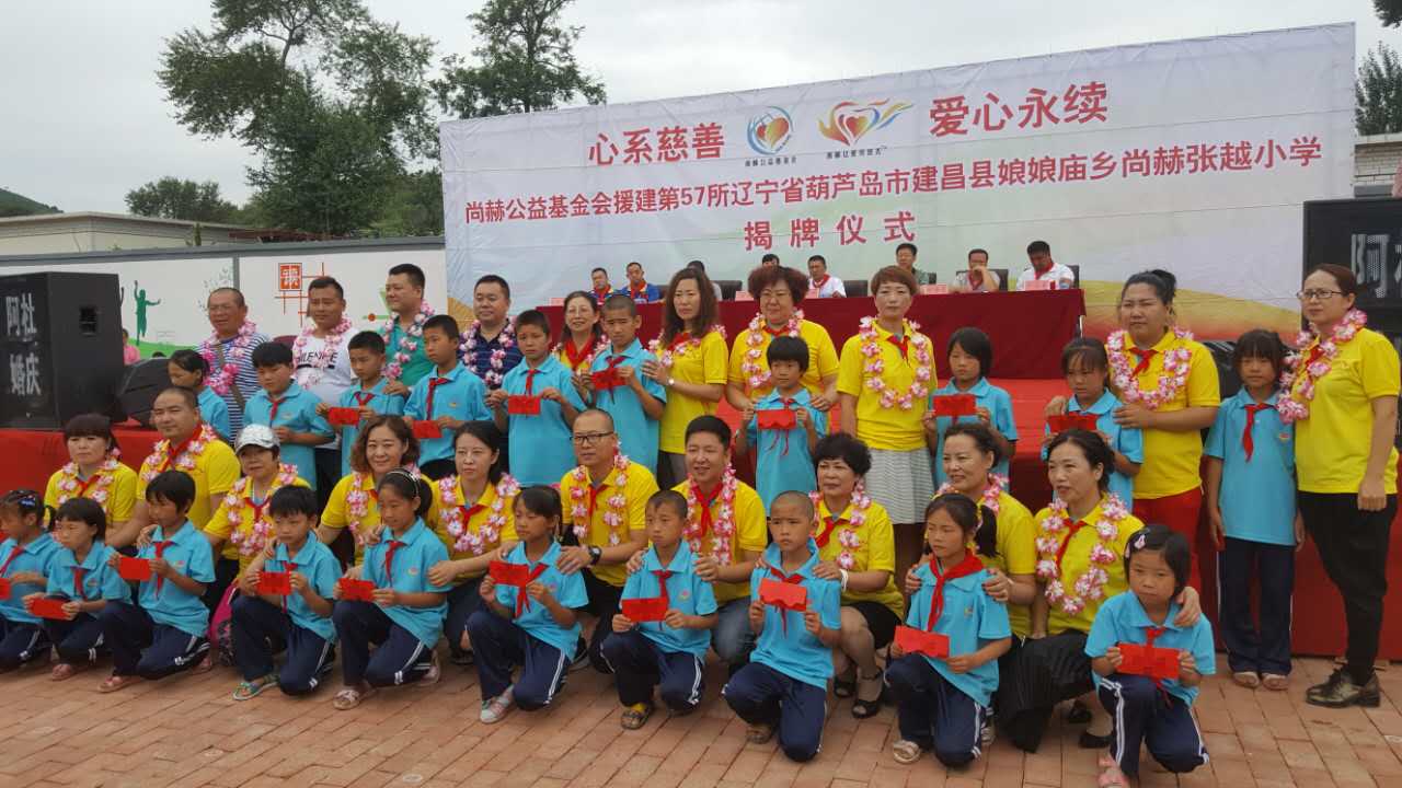 第57所 辽宁省葫芦岛市建昌县娘娘庙乡华体会(中国)张越小学 第57所 辽宁省葫芦岛市建昌县娘娘庙乡华体会(中国)张越小学