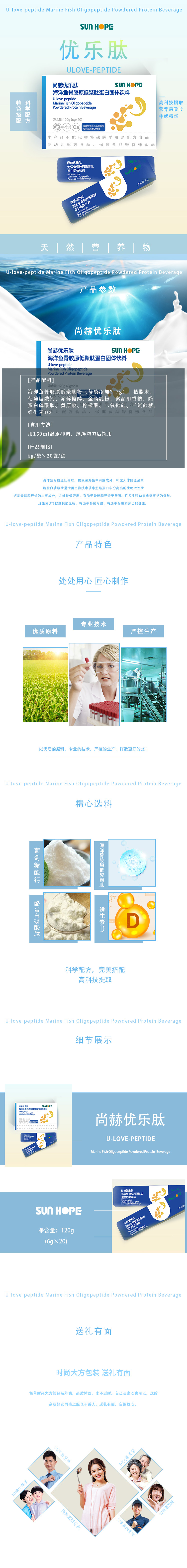 华体会(中国)优乐肽海洋鱼骨胶原低聚肽蛋白固体饮料