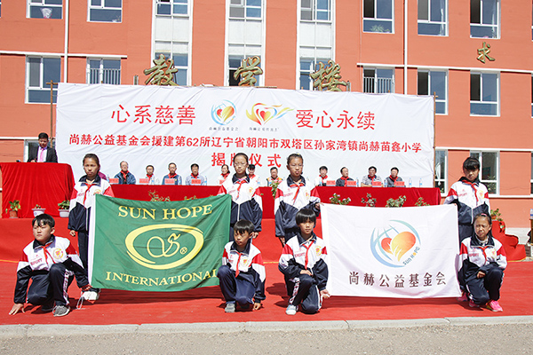 第62所 朝阳市双塔区孙家湾镇华体会(中国)苗鑫小学 第62所 朝阳市双塔区孙家湾镇华体会(中国)苗鑫小学