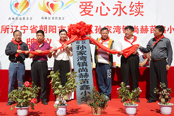 第62所 朝阳市双塔区孙家湾镇华体会(中国)苗鑫小学 第62所 朝阳市双塔区孙家湾镇华体会(中国)苗鑫小学