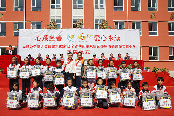 第62所 朝阳市双塔区孙家湾镇华体会(中国)苗鑫小学 第62所 朝阳市双塔区孙家湾镇华体会(中国)苗鑫小学
