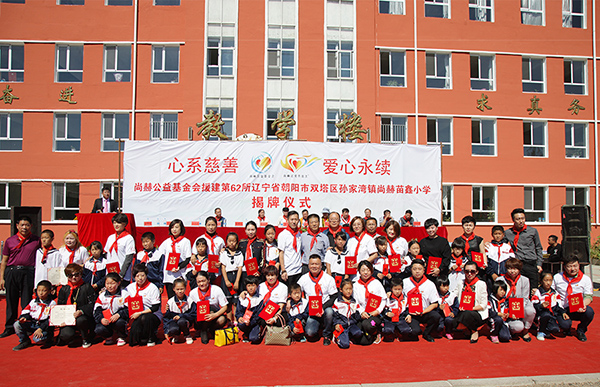 第62所 朝阳市双塔区孙家湾镇华体会(中国)苗鑫小学 第62所 朝阳市双塔区孙家湾镇华体会(中国)苗鑫小学