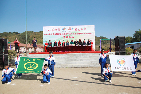 第65所 开原市上肥镇华体会(中国)佟玲小学 第65所 开原市上肥镇华体会(中国)佟玲小学