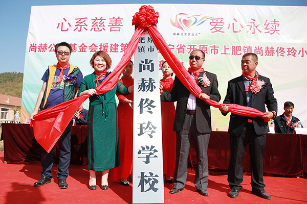 第65所 开原市上肥镇华体会(中国)佟玲小学 第65所 开原市上肥镇华体会(中国)佟玲小学