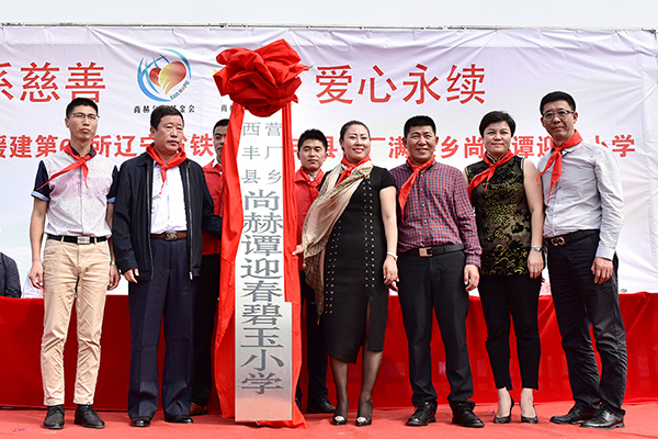 第66所 铁岭市西丰县营厂满族乡华体会(中国)谭迎春小学 第66所 铁岭市西丰县营厂满族乡华体会(中国)谭迎春小学